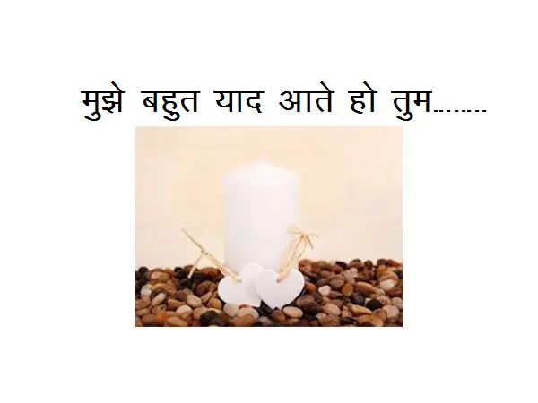 Romantic Hindi Poem: Mujhe Bahut Yaad Aate Ho Tum…………