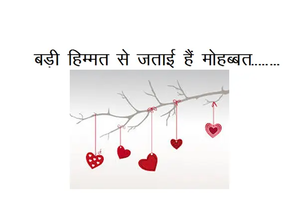 New Romantic Hindi Poem : Badi Himmat Se Jatai Hain Mohabbat…………