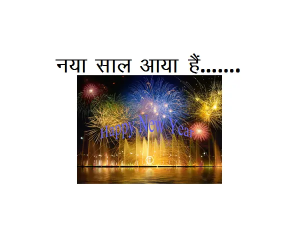 Best Hindi Poem on New Year : Naya Saal Aaya Hain……….