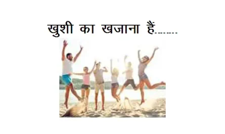 Hindi poem on happiness