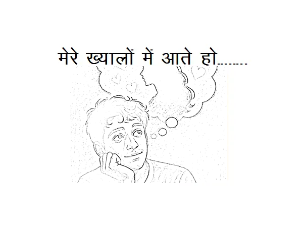 Hindi Romantic Praise Poem : Mere Khyalo Mein Aate Ho………
