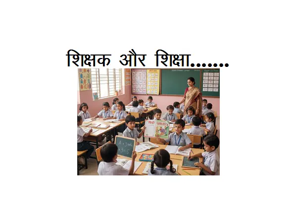 Teacher’s Day Poem in Hindi-English:  Shikshak aur Shiksha……